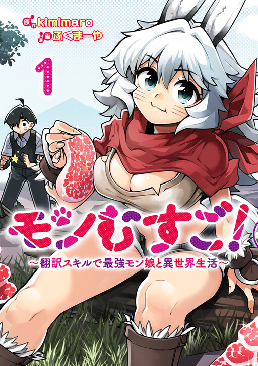 Monster Musume no Oishasan - MangaDex