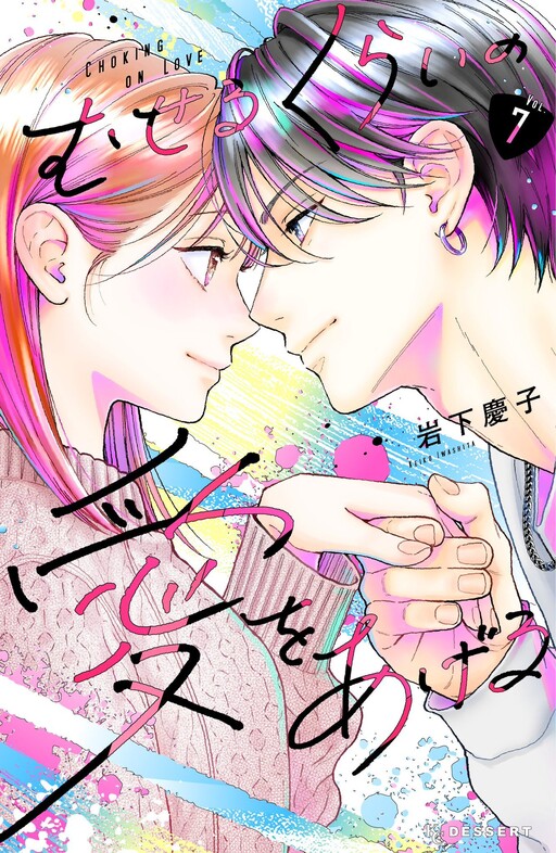 Page 1 - Museru Kurai no Ai o Ageru
