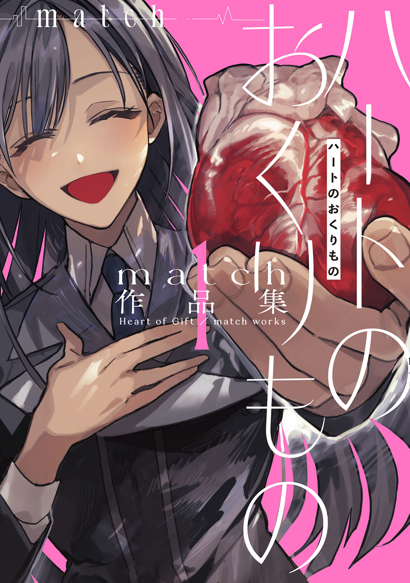 Heart of Gift  match works - MangaDex