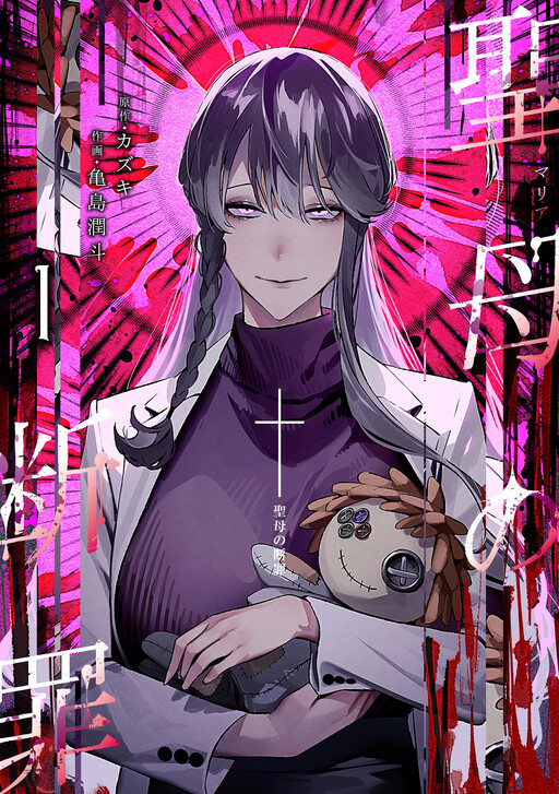 Maria No Danzai Manga Online Cover image