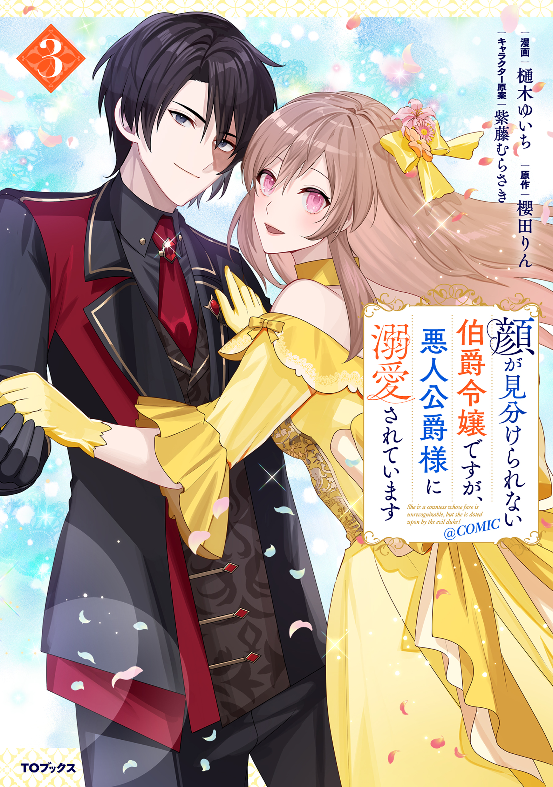 Kao ga Miwakerarenai Hakushaku Reijou Desu ga, Akunin