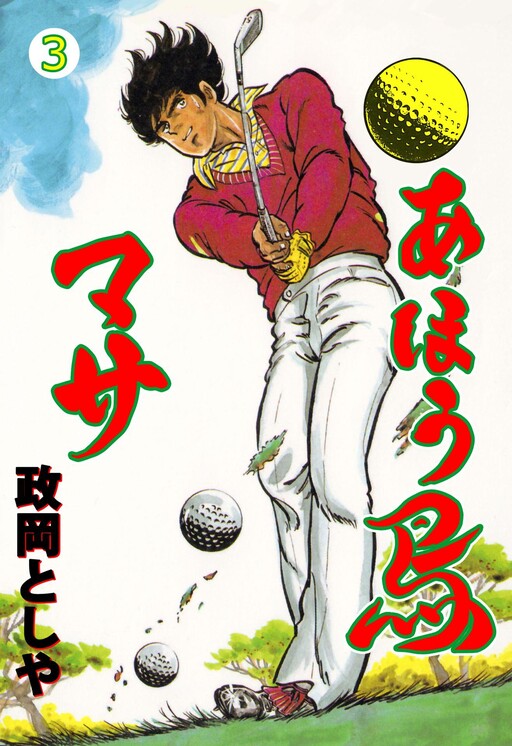 Page 1 - Ahoudori Masa