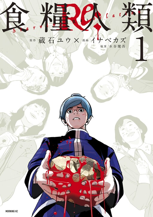 Shokuryou Jinrui Re: Starving Re:velation - MangaDex