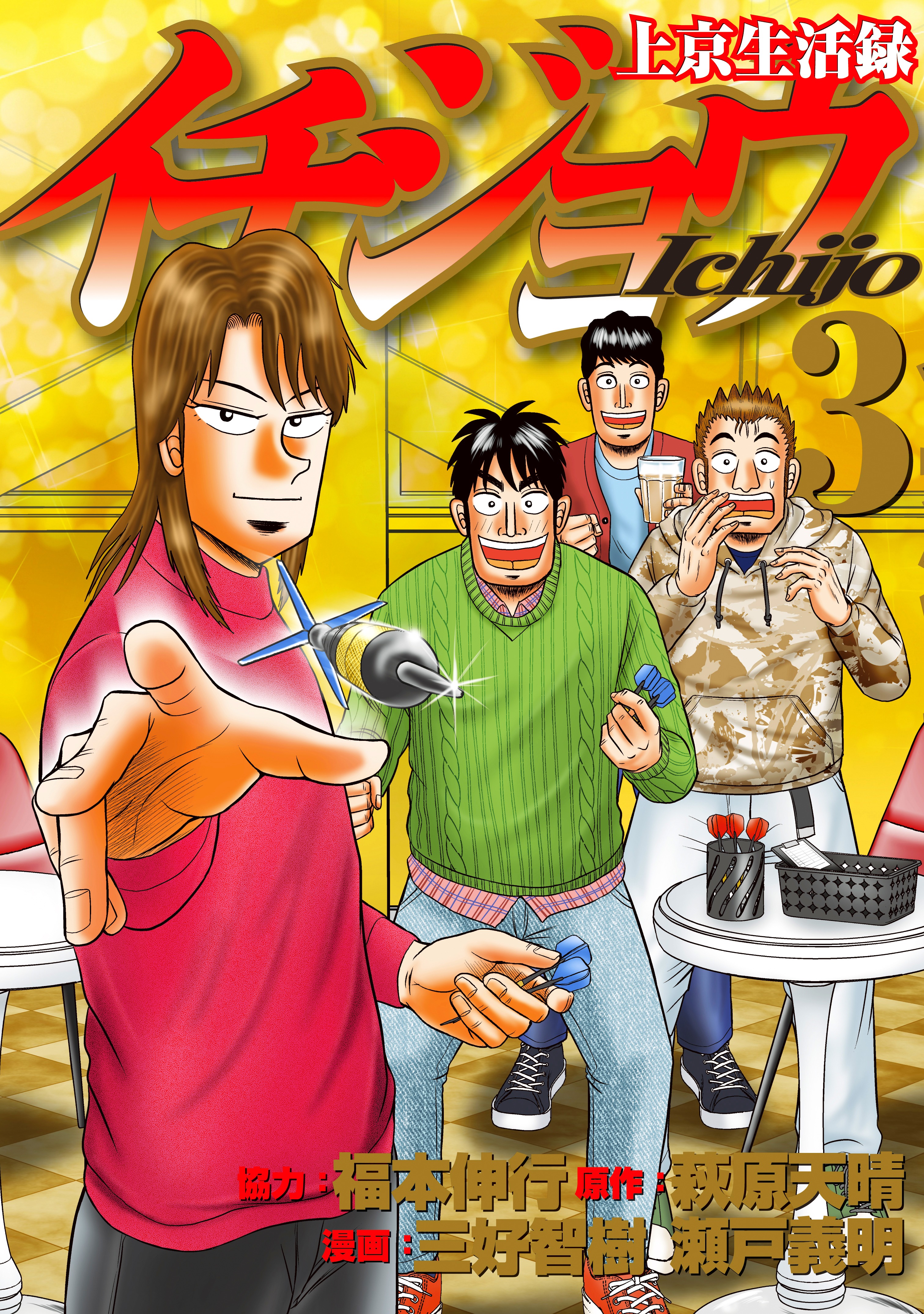 Life In Tokyo Ichijou - MangaDex