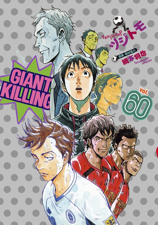 Giant Killing - o mangá com todas as nuances do futebol