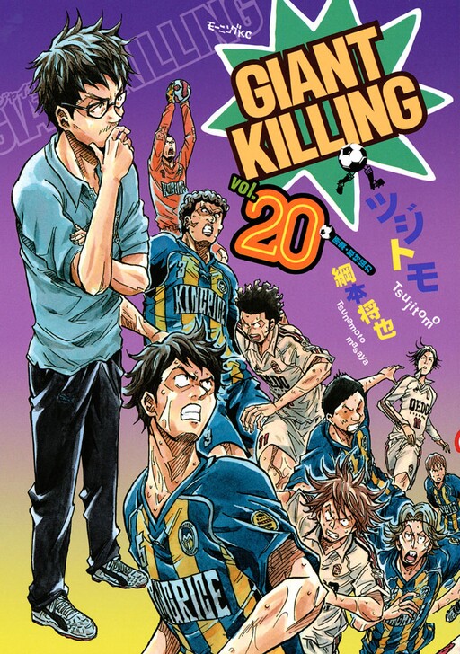 Giant Killing - o mangá com todas as nuances do futebol