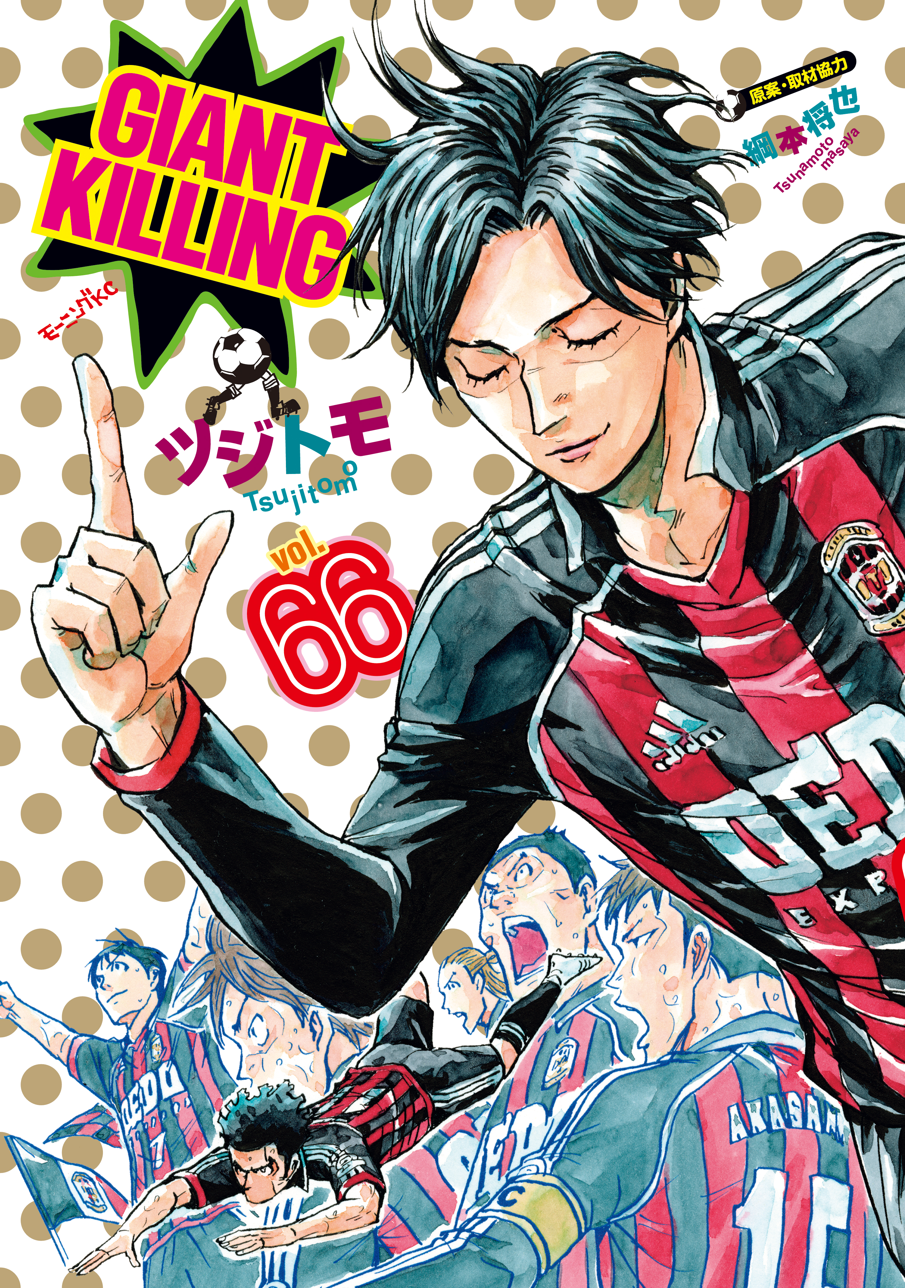 Giant Killing - MangaDex