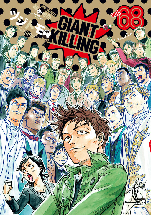 Page 1 - Giant Killing