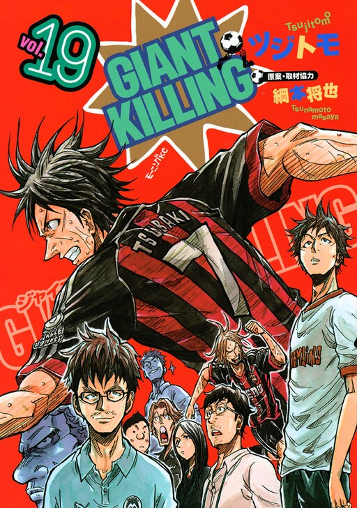 Giant Killing - o mangá com todas as nuances do futebol