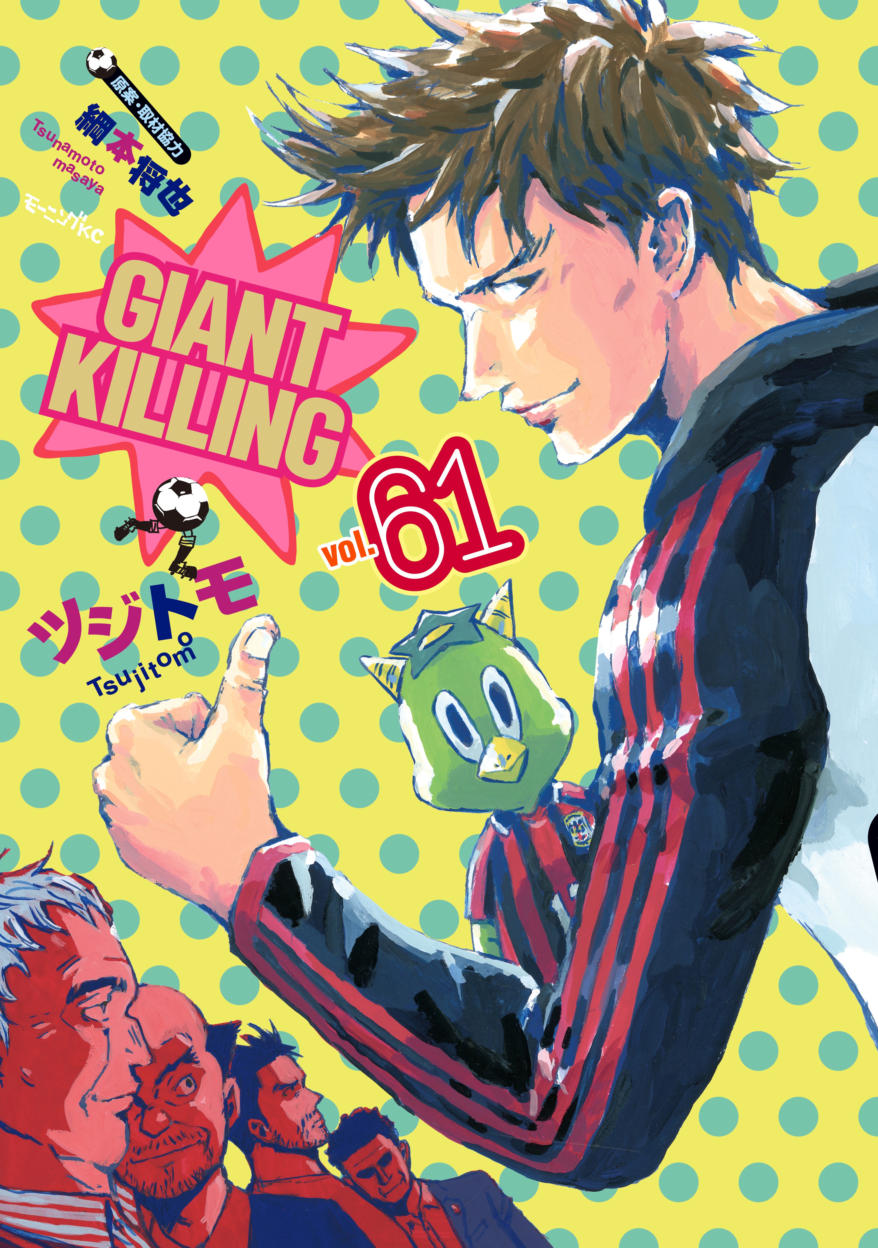 Giant killing capitulo 5, By Giant killing