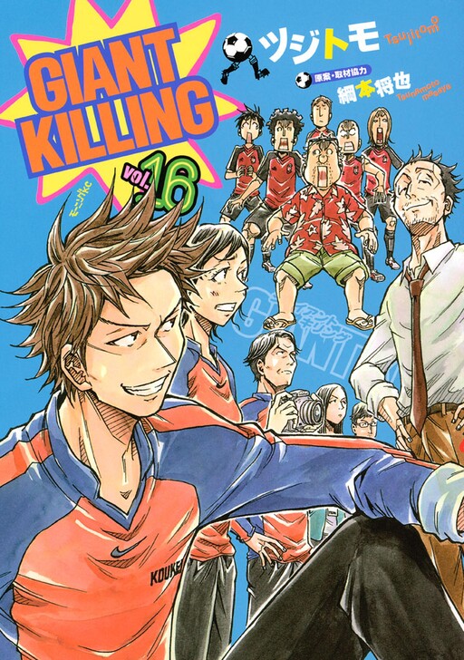 Giant Killing - o mangá com todas as nuances do futebol