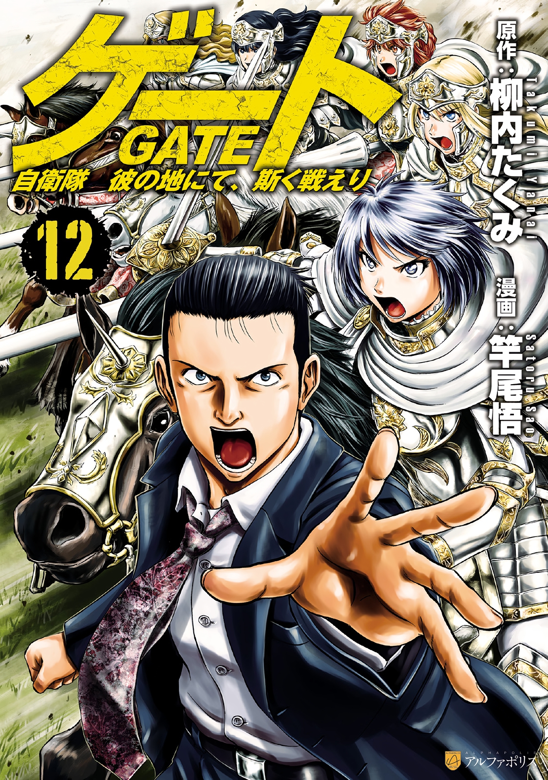 10 Manga Like GATE: Where the JSDF Fought Gaiden (Light Novel)