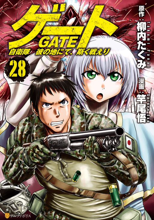 Page 1 - GATE - Jieitai Kanochi nite, Kaku Tatakaeri