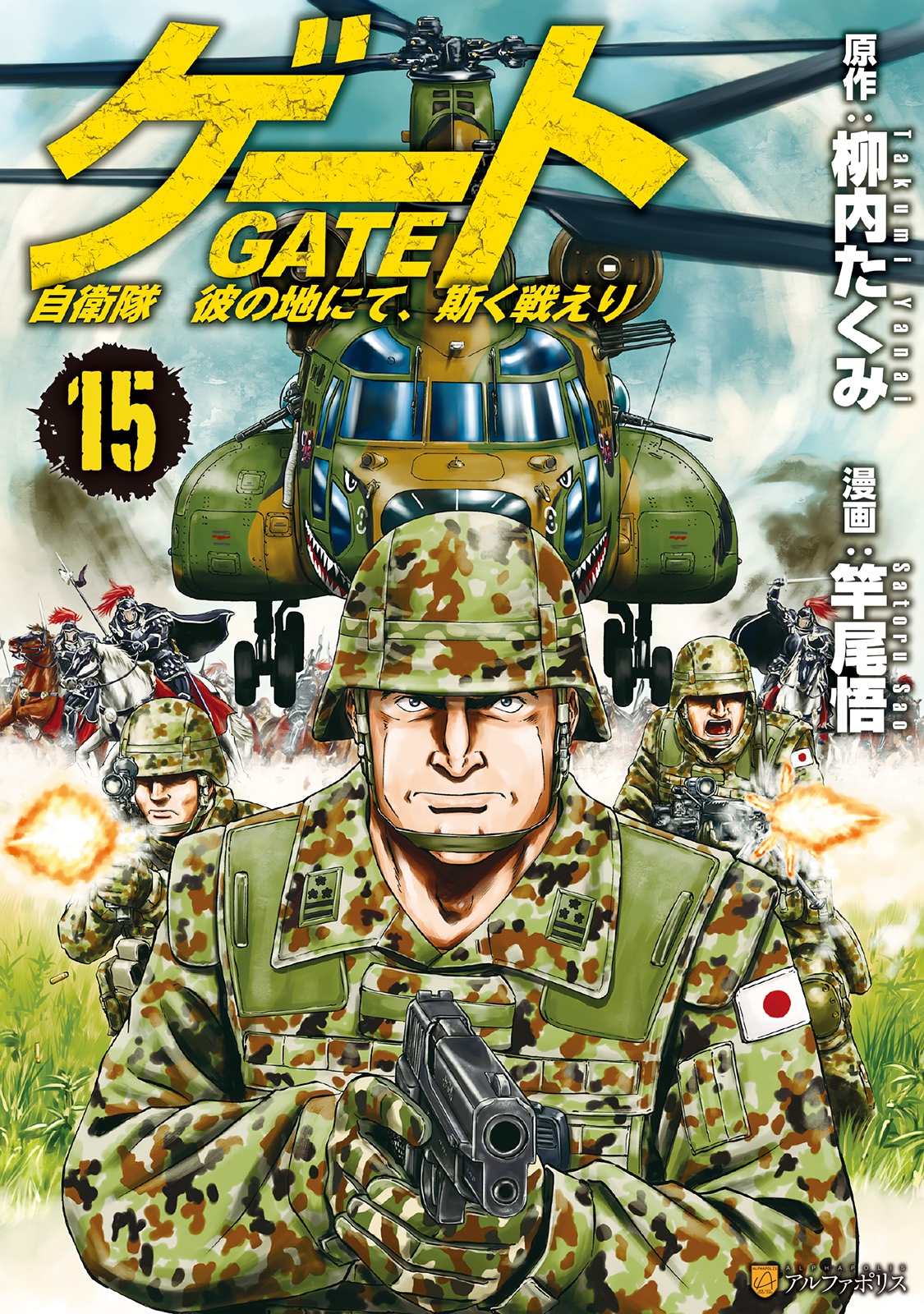 GATE - Jieitai Kanochi nite, Kaku Tatakaeri - MangaDex