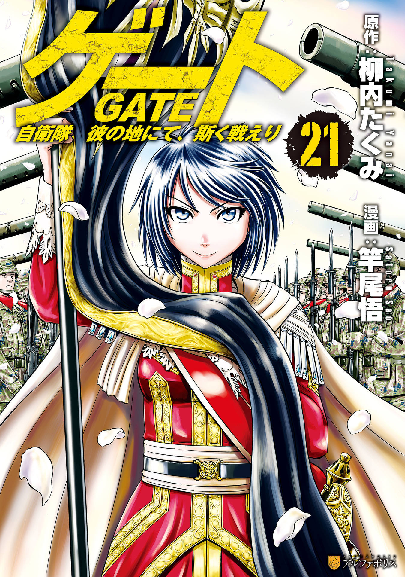 DISC] GATE - Jieitai Kanochi nite, Kaku Tatakaeri Ch. 80 : r/manga