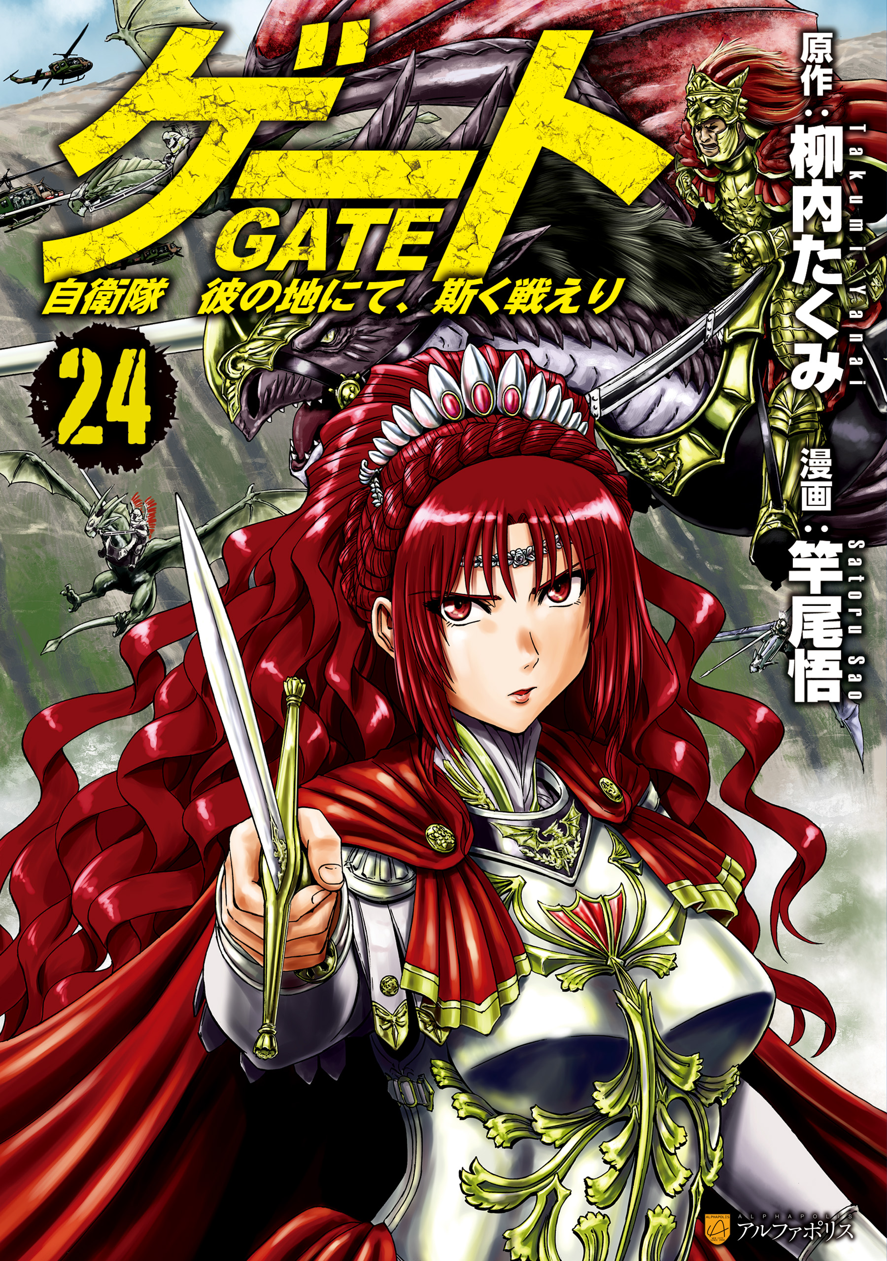 GATE - Jieitai Kanochi nite, Kaku Tatakaeri - MangaDex