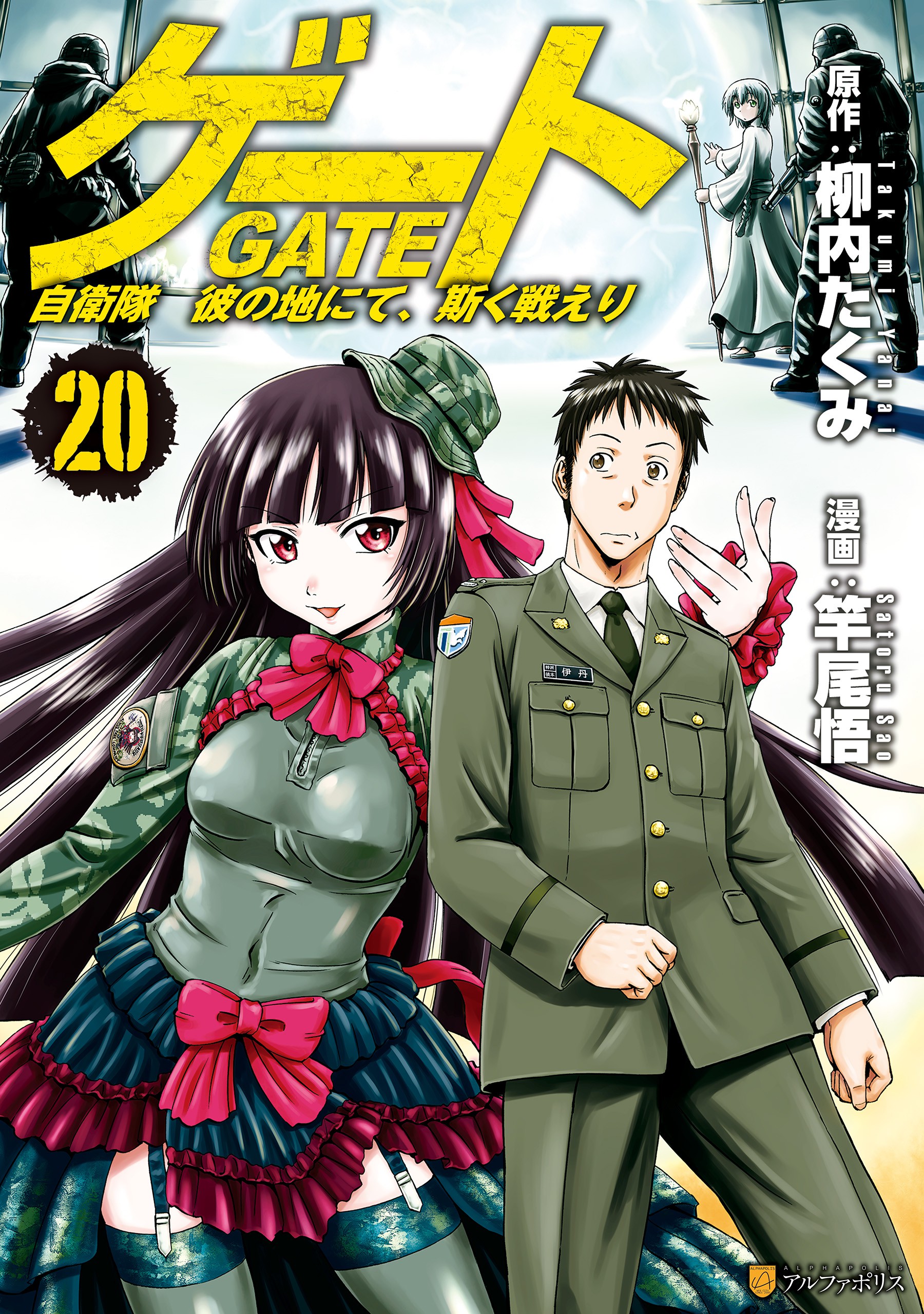 ZeroDS on X: Gate: Jieitai Kanochi nite, Kaku Tatakaeri (Manga) Vol.13 –  June 29, 2018  / X