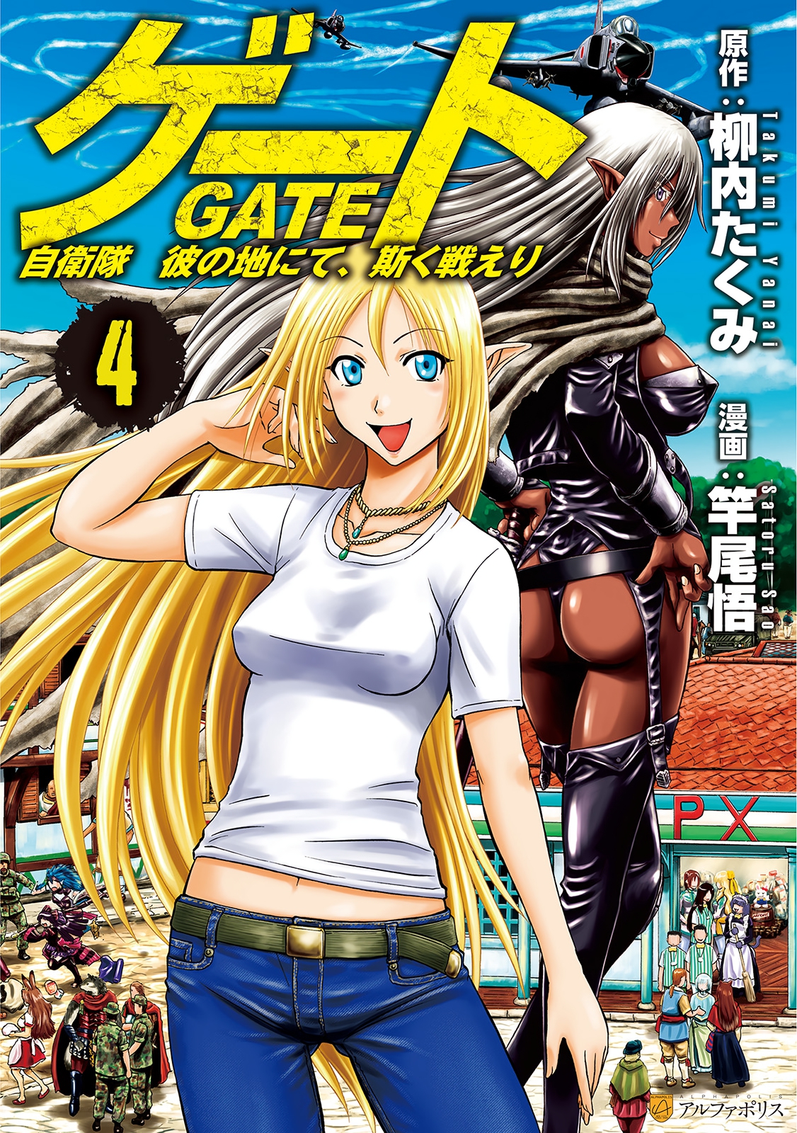 Gate: Jieitai Kare no Chi nite, Kaku Tatakeri (Anime), Gate - Thus the  JSDF Fought There! Wiki