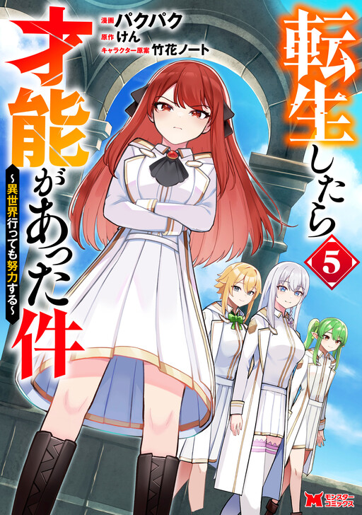 Page 1 - Tensei Shitara Sainou ga Atta Ken ~Isekai Itte mo Doryoku Suru~