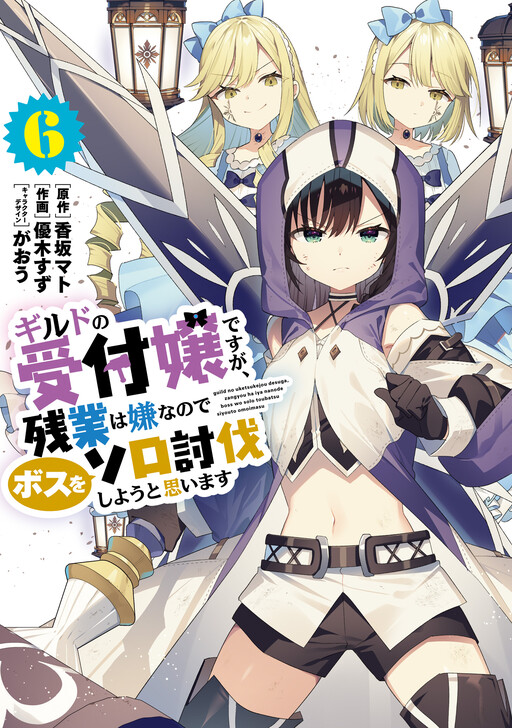 Page 1 - Guild no Uketsukejou Desu ga, Zangyou wa Iya Nanode Boss o Solo Toubatsu Shiyou to Omoimasu