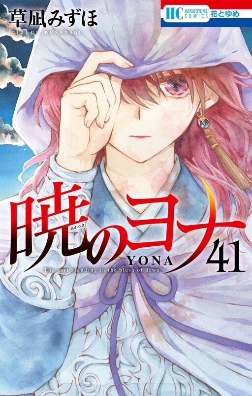 Akatsuki no Yona (Yona of the Dawn) · AniList