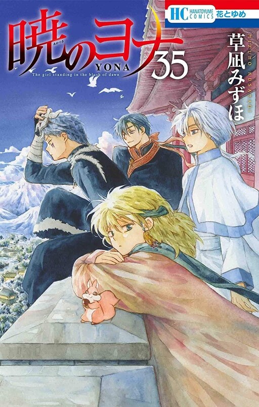 Akatsuki no Yona - MangaDex