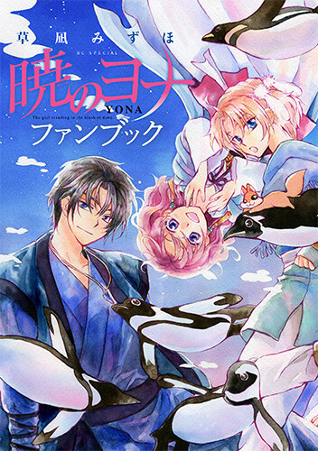 Akatsuki no Yona (Light Novel) Manga