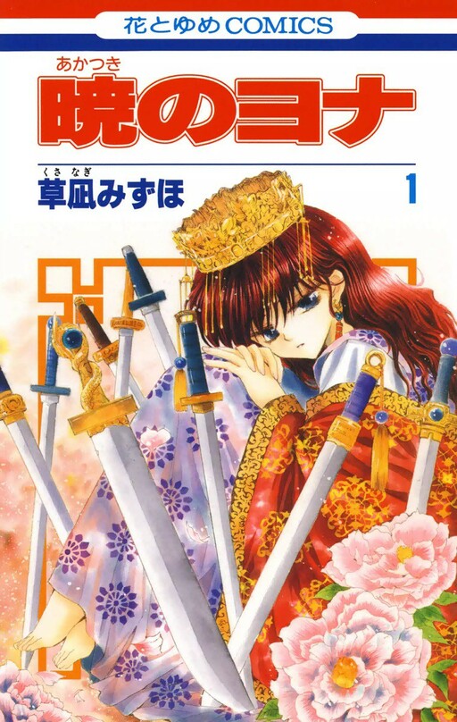 Page 1 - Akatsuki no Yona
