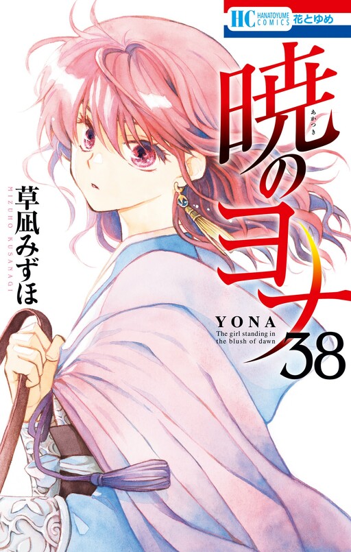 Akatsuki no Yona - MangaDex