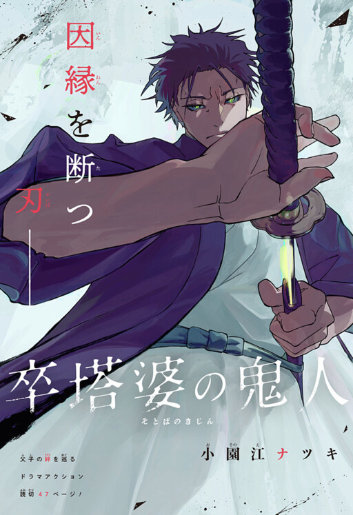 Page 1 - Sotoba no Kijin