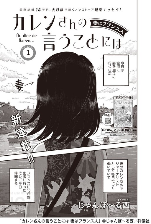 Karen-san no Iu Koto ni wa Tsuma wa France Hito - MangaDex