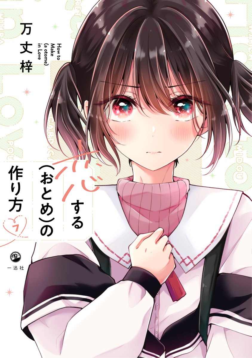 1  Chapter 38 - Koi to Yobu ni wa Kimochi Warui - MangaDex