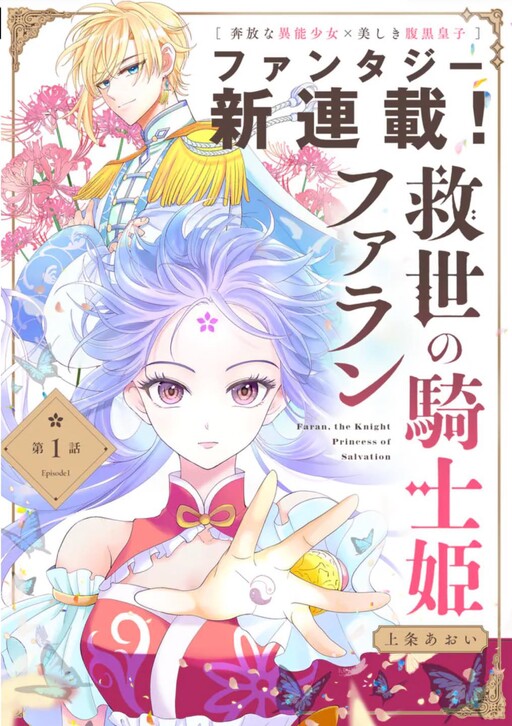 Page 1 - Kyuusei no Kishi Hime: Faran