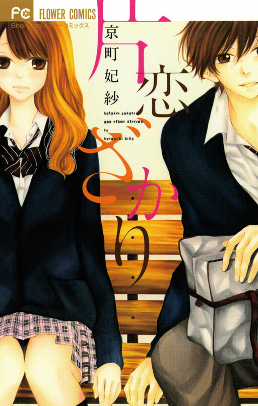 Page 1 - Katakoizakari