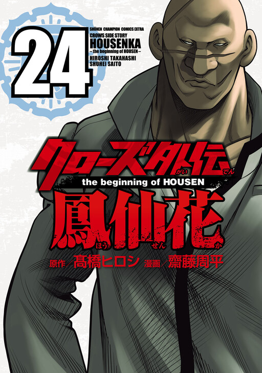Page 1 - Crows Gaiden Housenka - the beginning of HOUSEN