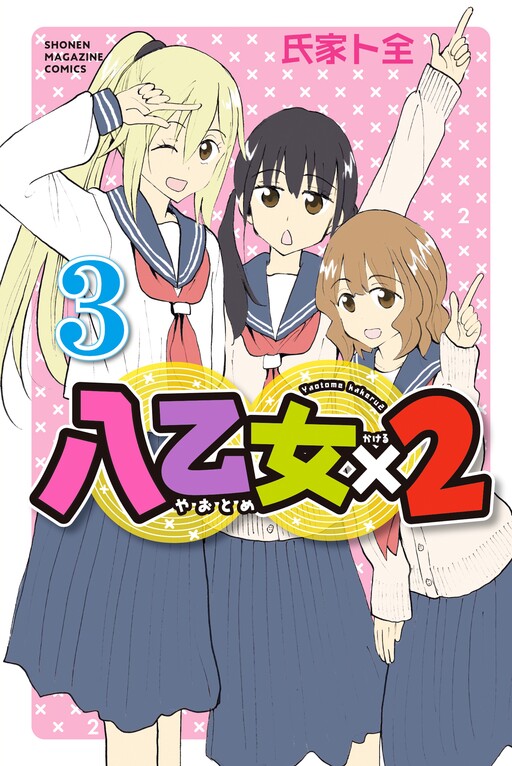 Page 1 - Yaotome Kakeru Ni