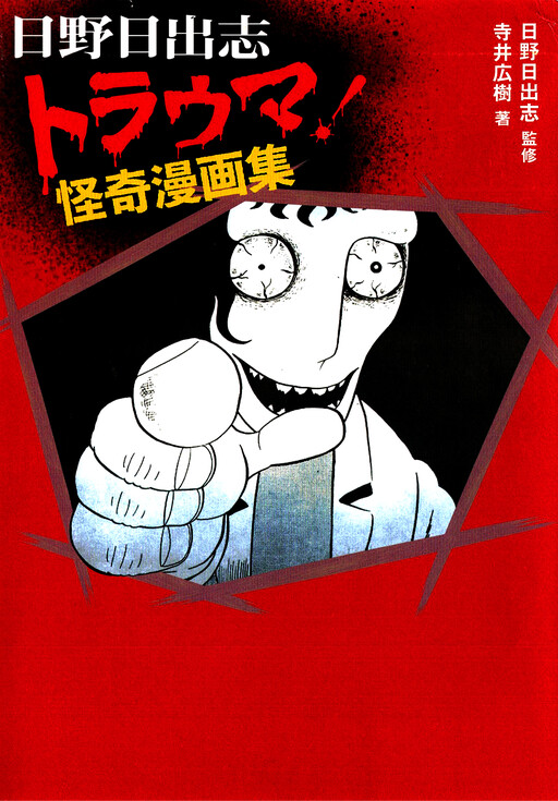 Page 1 - Torauma! Kaiki Manga-shuu