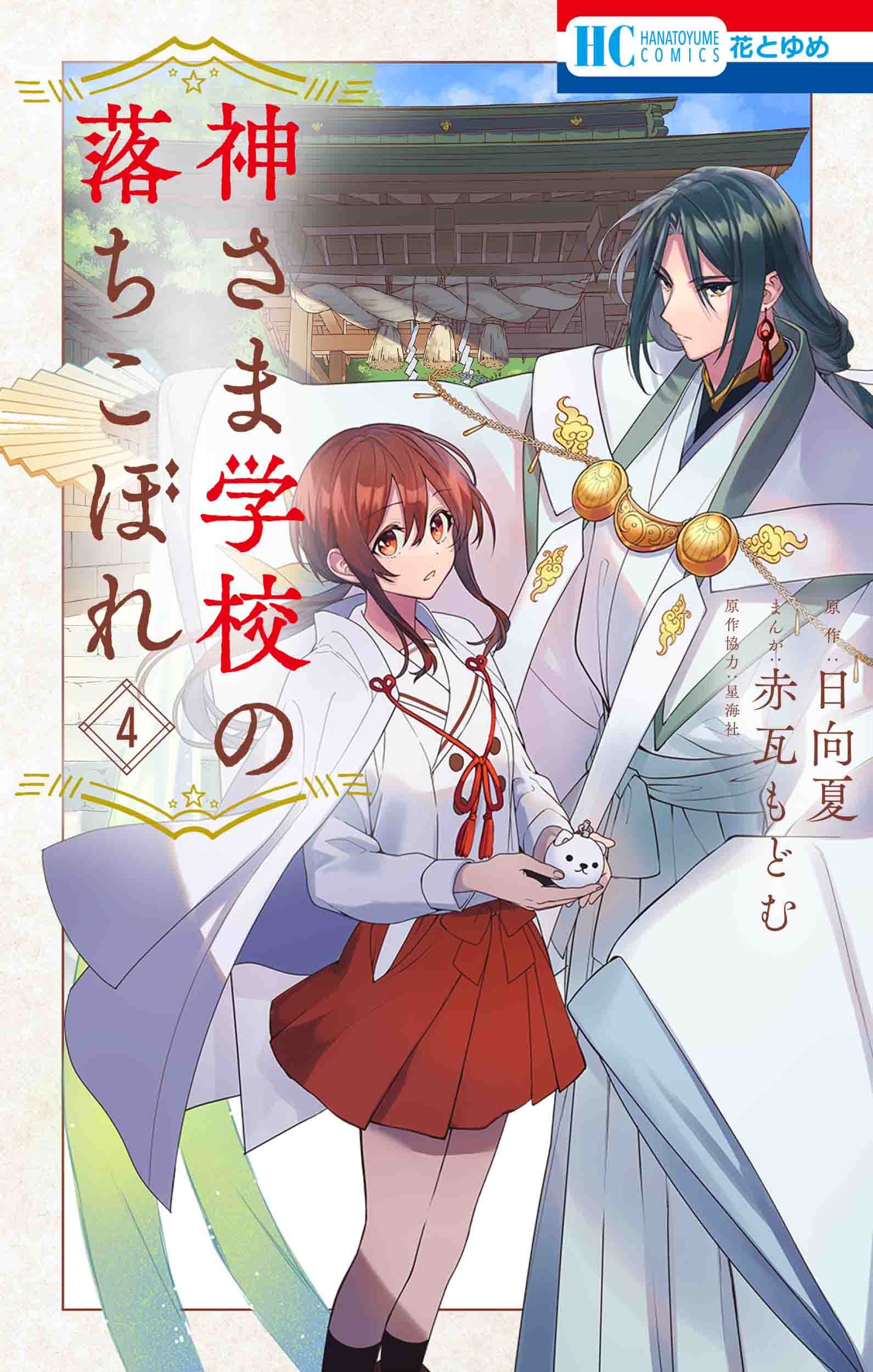 Read Kamisama No Iutoori Ni online on MangaDex