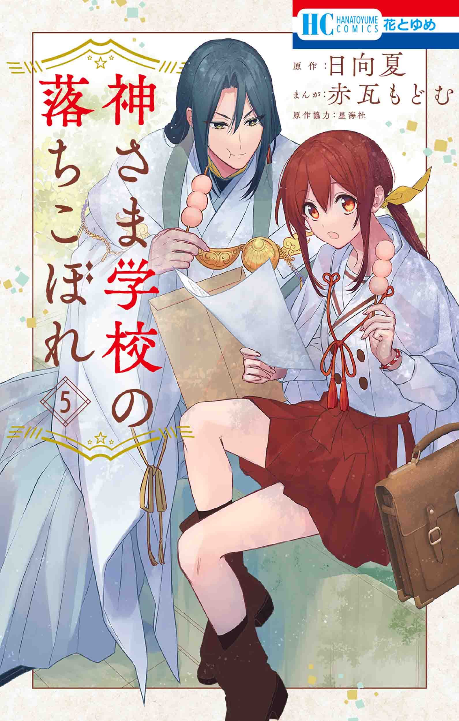 Read Kamisama No Iutoori Ni online on MangaDex