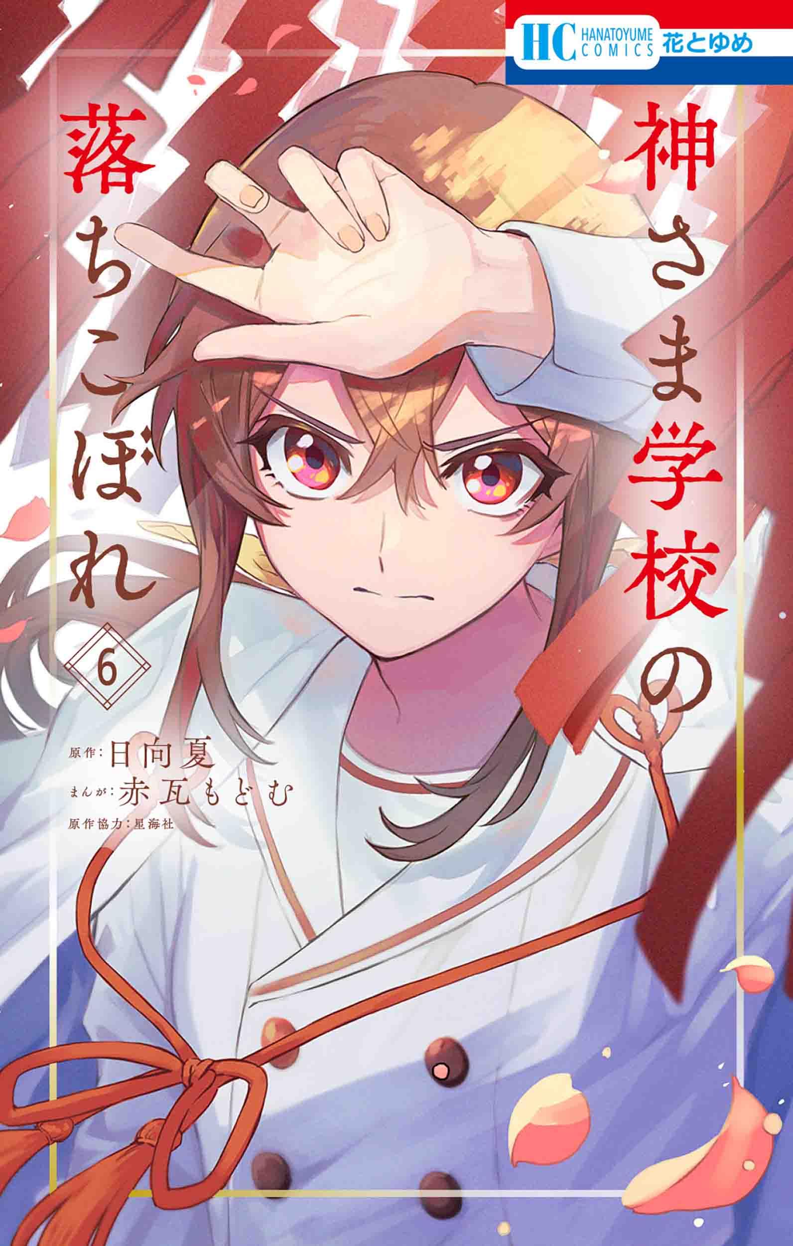 Kamisama gakkou no ochikobore - MangaDex