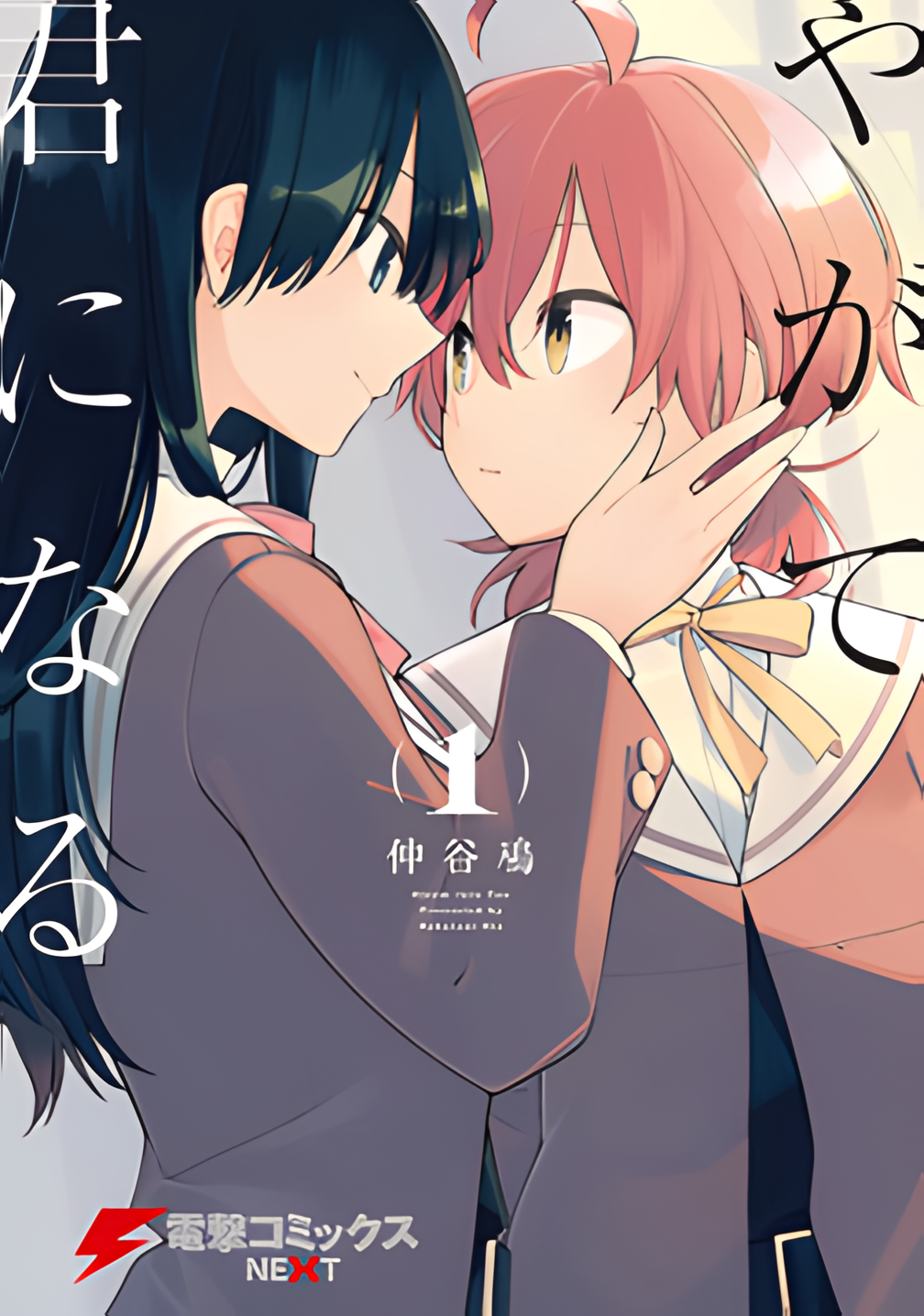 Bloom Into You, chapter 2. Yagate Kimi ni Naru - English Scans