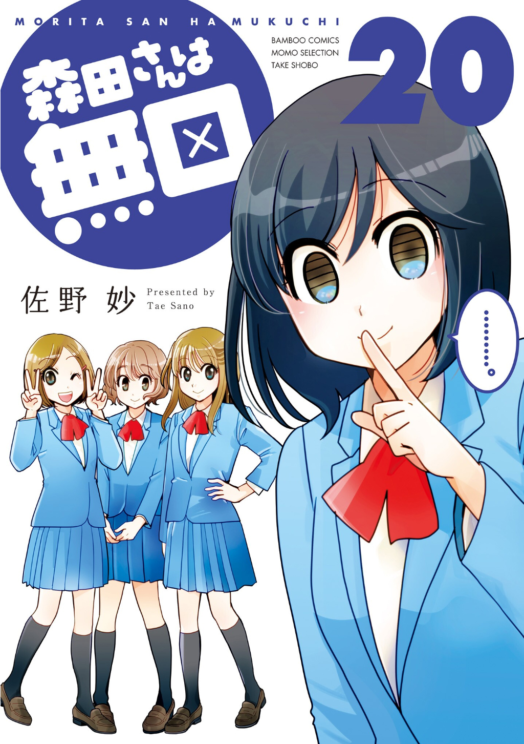 Morita-san wa Mukuchi - MangaDex Morita-san wa Mukuchi - MangaDex