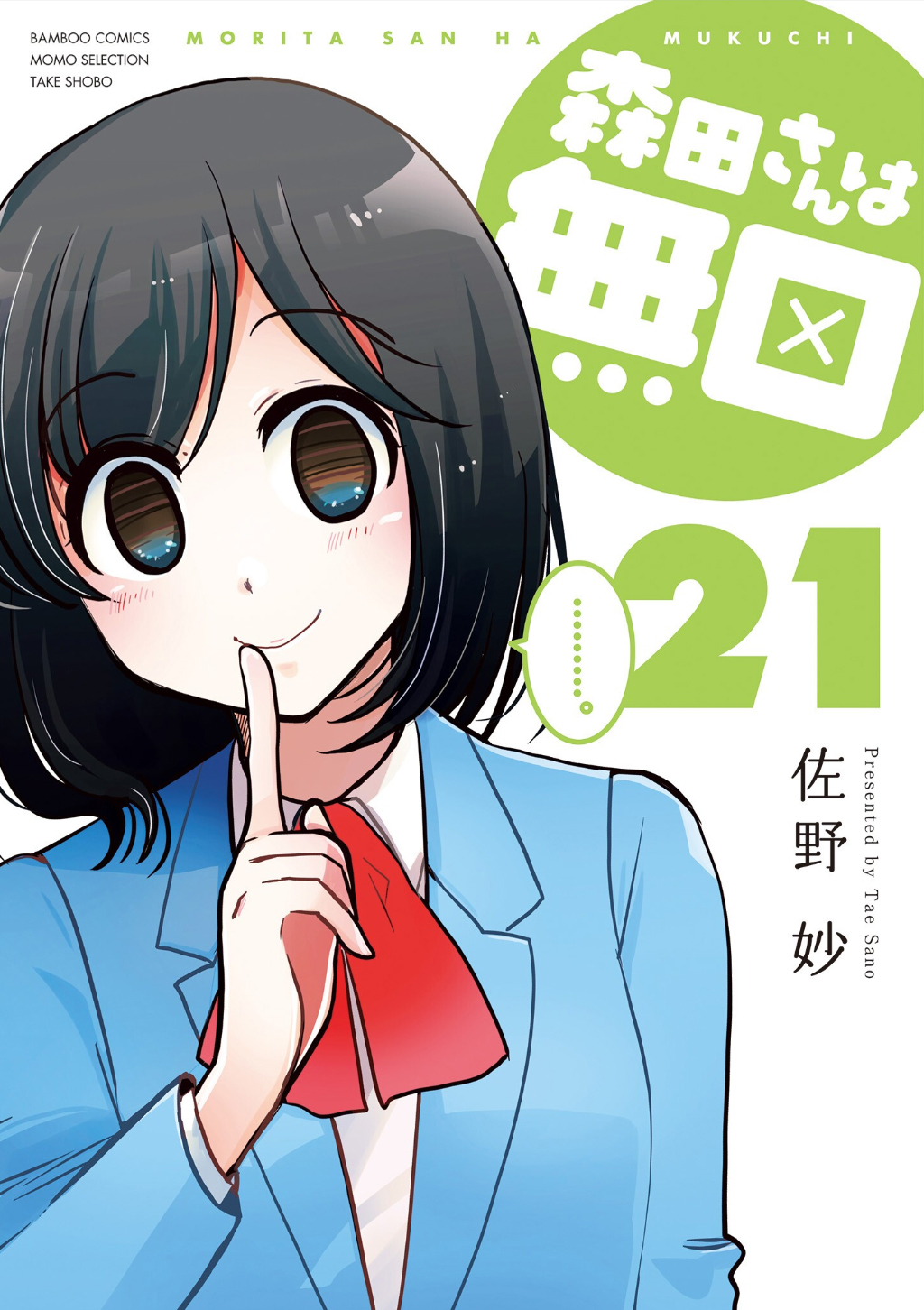 Morita-san wa Mukuchi - MangaDex