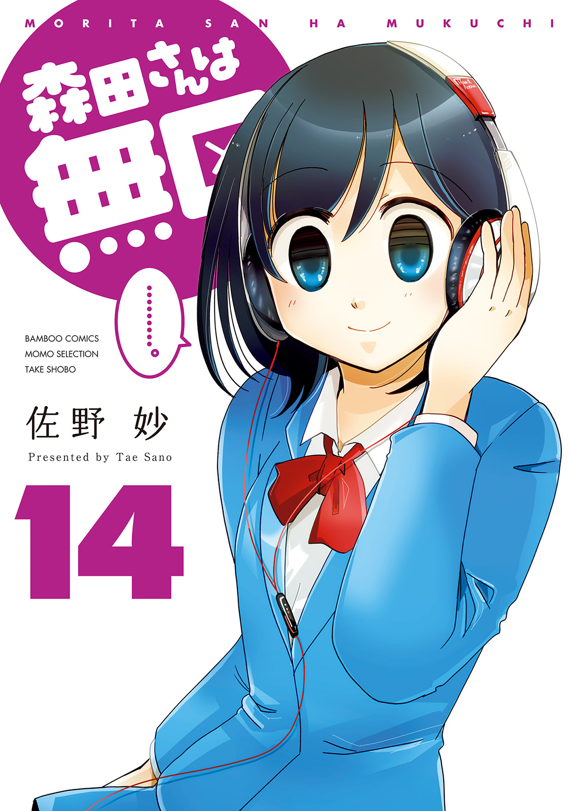 Morita-san wa Mukuchi - MangaDex