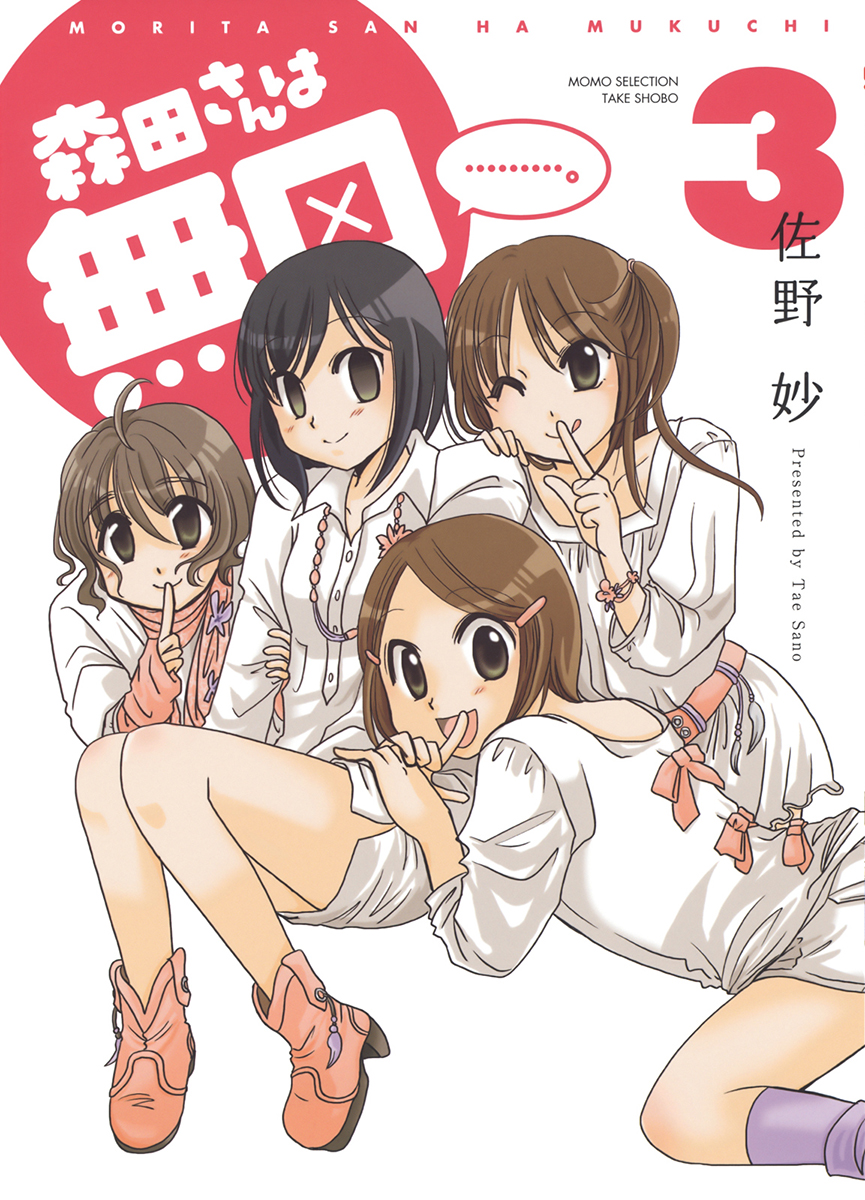 Morita-san wa Mukuchi - MangaDex Morita-san wa Mukuchi - MangaDex