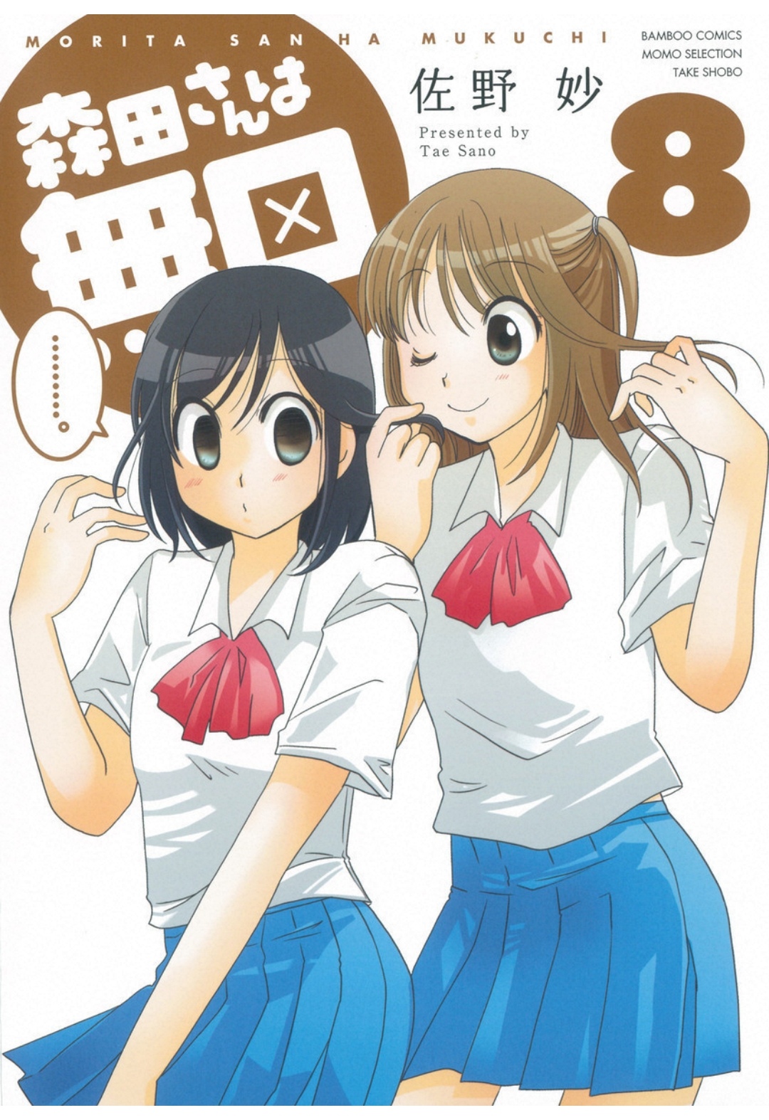 佐野妙 村ドル 1巻 イラスト入りサイン本 初版 Autographed 繪
