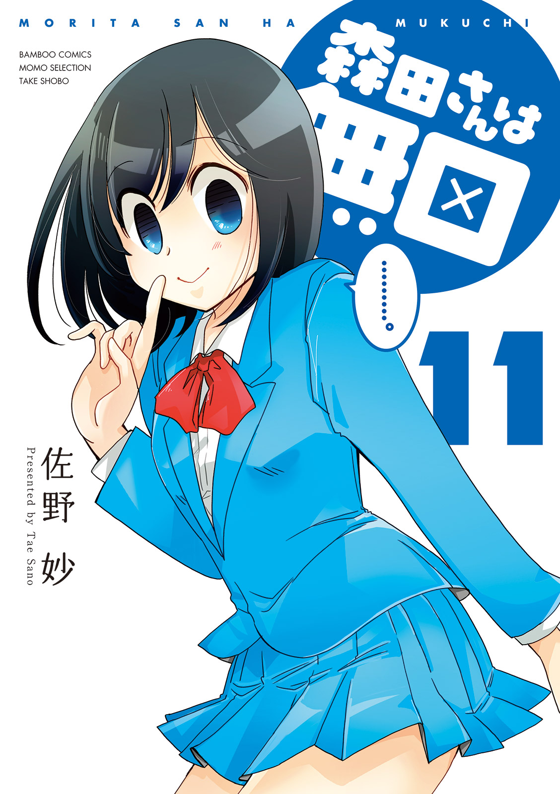 Morita-san wa Mukuchi - MangaDex Morita-san wa Mukuchi - MangaDex