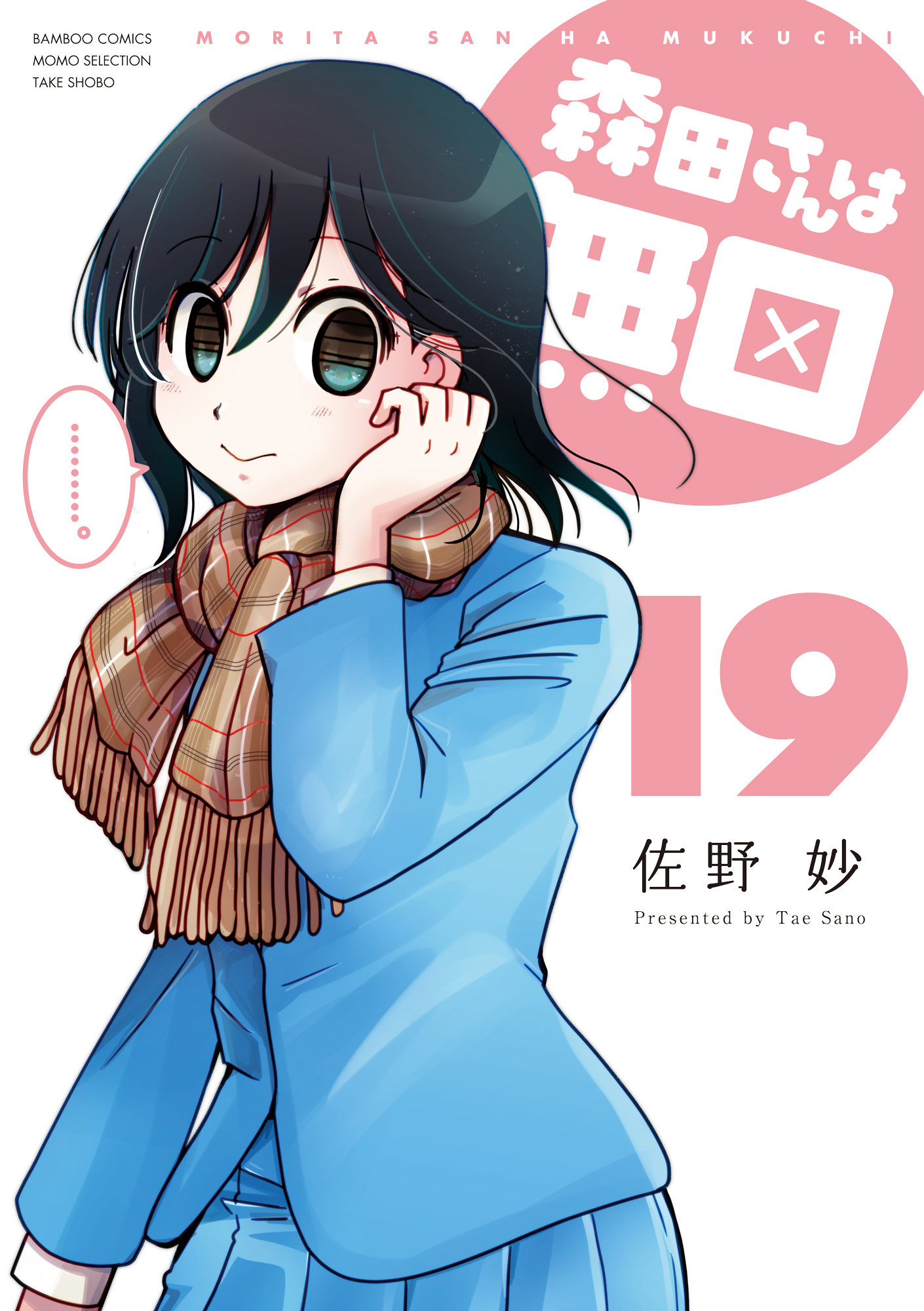 Morita-san wa Mukuchi - MangaDex Morita-san wa Mukuchi - MangaDex