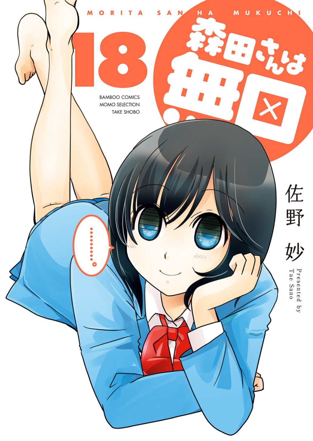 Morita-san wa Mukuchi - MangaDex Morita-san wa Mukuchi - MangaDex