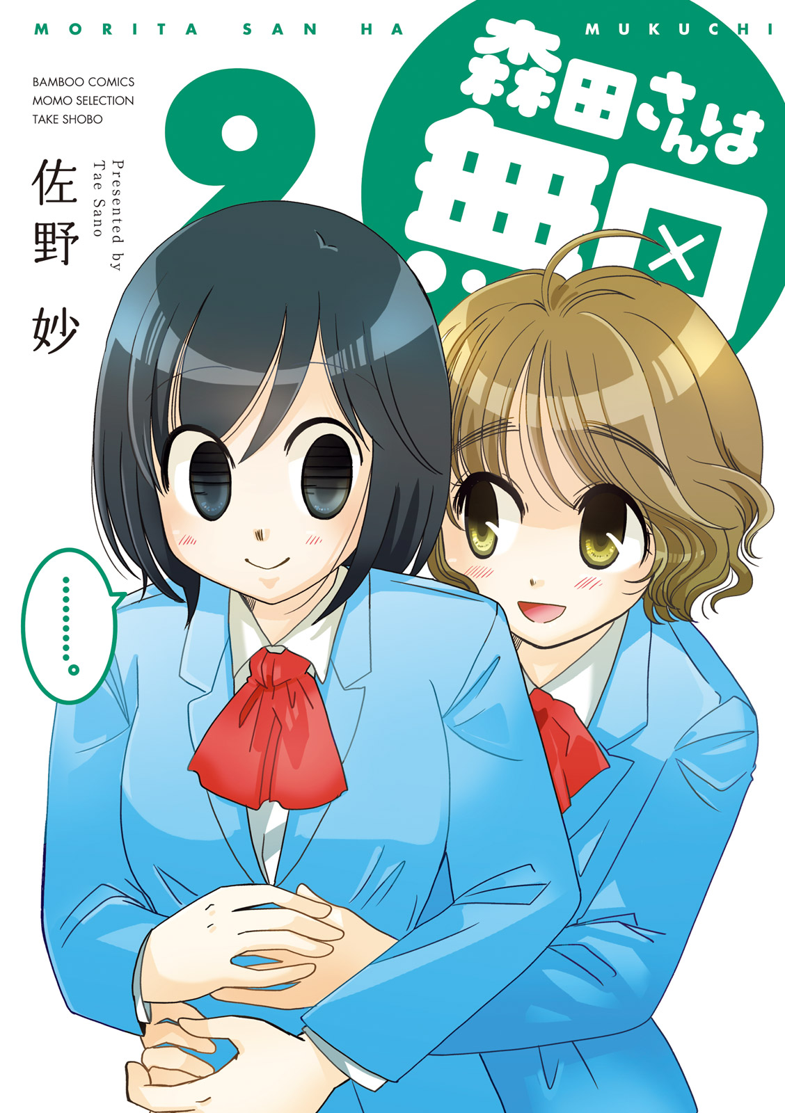 Morita-san wa Mukuchi - MangaDex Morita-san wa Mukuchi - MangaDex